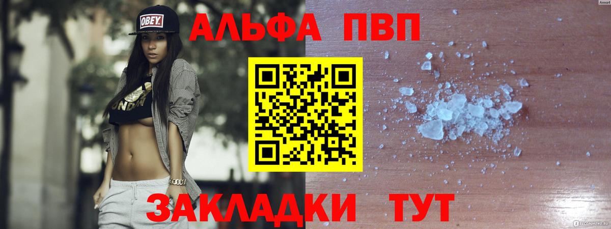 А ПВП  Alfa_PVP кристаллы  Вход с VPN  купить   A-PVP крисы CK  Лесозаводск 