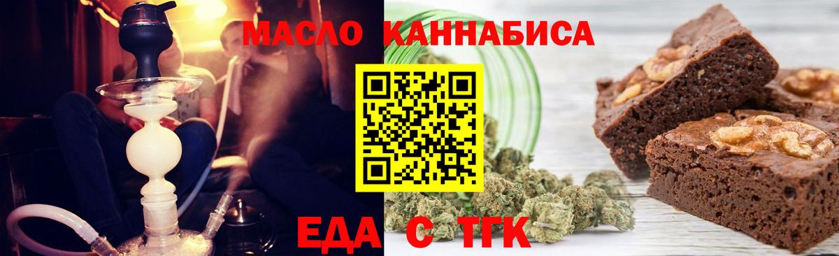 Печенье с ТГК конопля  Вход с VPN  Лесозаводск 