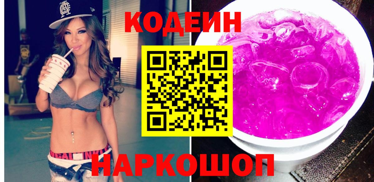 Codein Purple Drank Лесозаводск