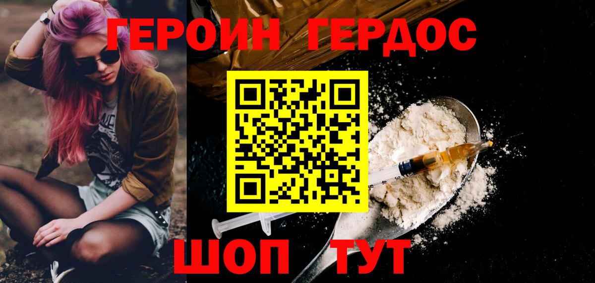 Героин белый Лесозаводск