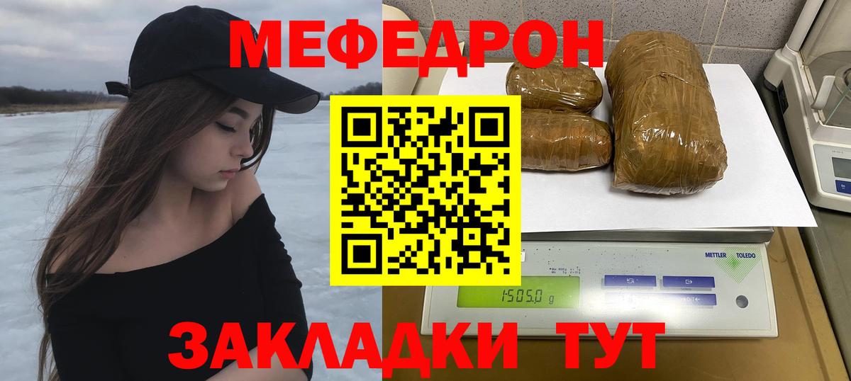 Меф мяу мяу мука Лесозаводск
